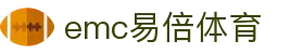 emc易倍·(中国)体育官方网站-EMCSPORT