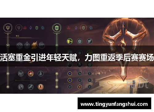 活塞重金引进年轻天赋，力图重返季后赛赛场
