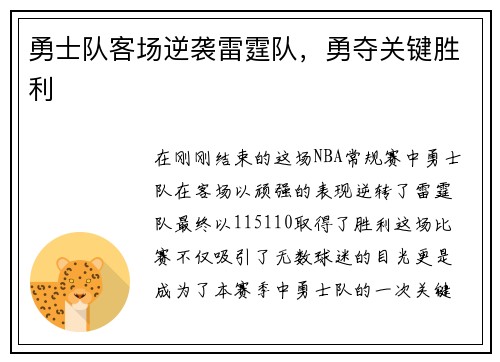 勇士队客场逆袭雷霆队，勇夺关键胜利